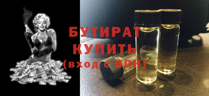 где купить наркоту  Пенза  Бутират BDO 